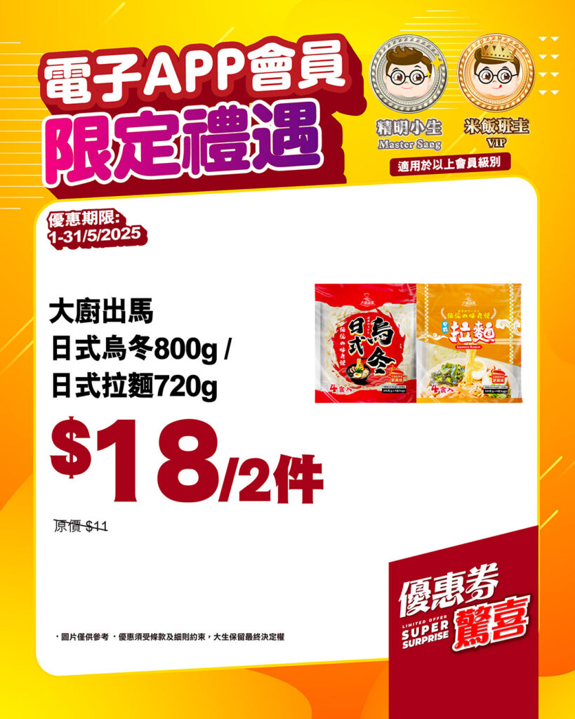 05_優惠券驚喜_方圖