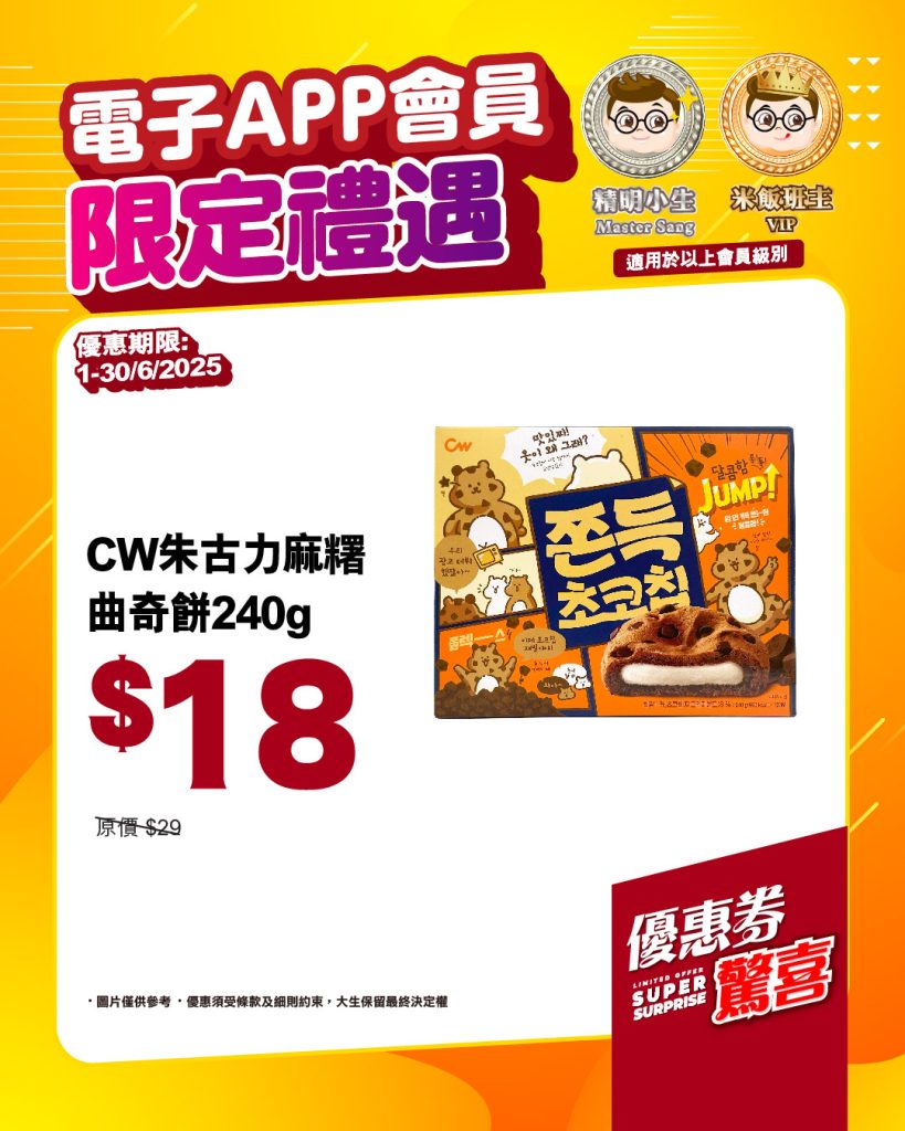 06_優惠券驚喜_方圖_1350-06