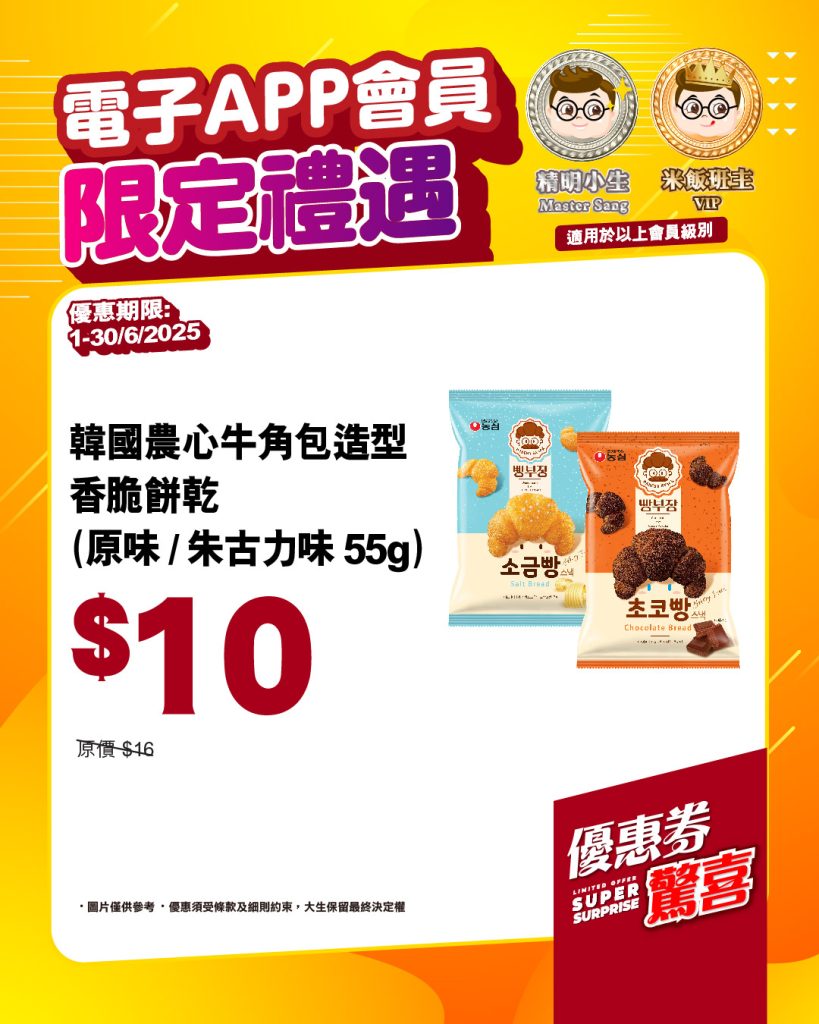 06_優惠券驚喜_方圖_1350-07