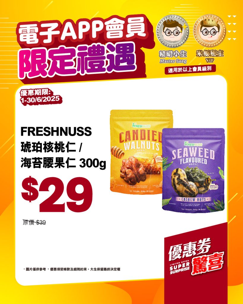06_優惠券驚喜_方圖_1350-08