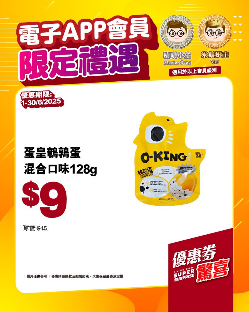 06_優惠券驚喜_方圖_1350-10