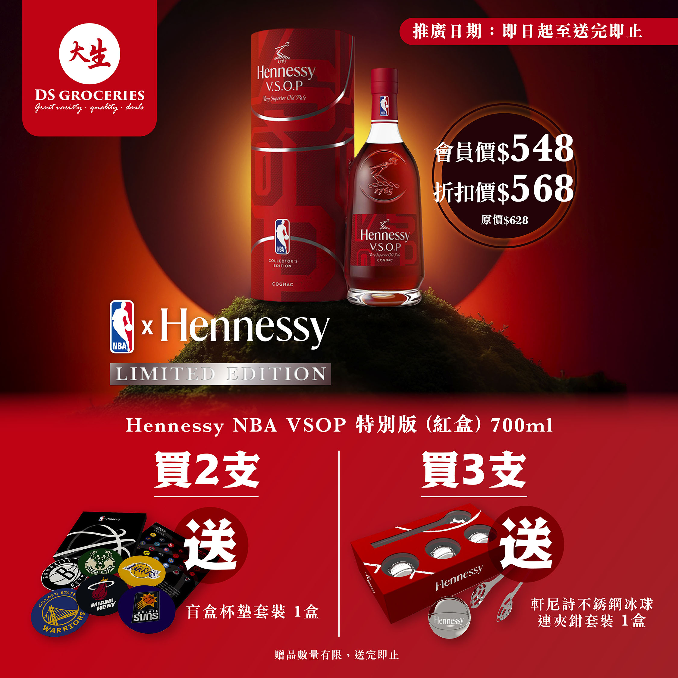 軒尼詩vsop NBA特別版