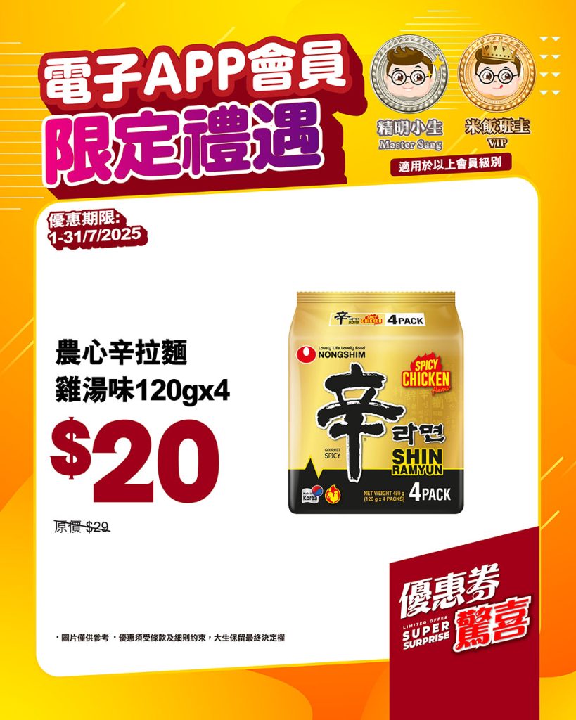 07_優惠券驚喜_方圖