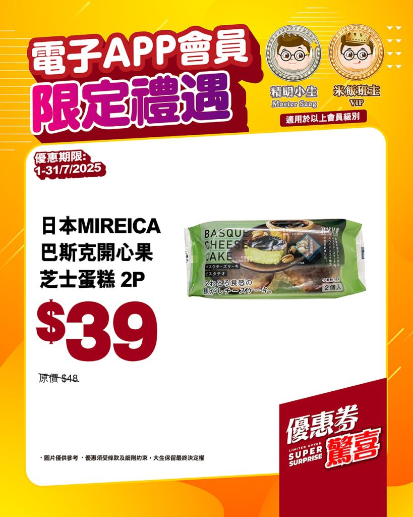 07_優惠券驚喜_方圖