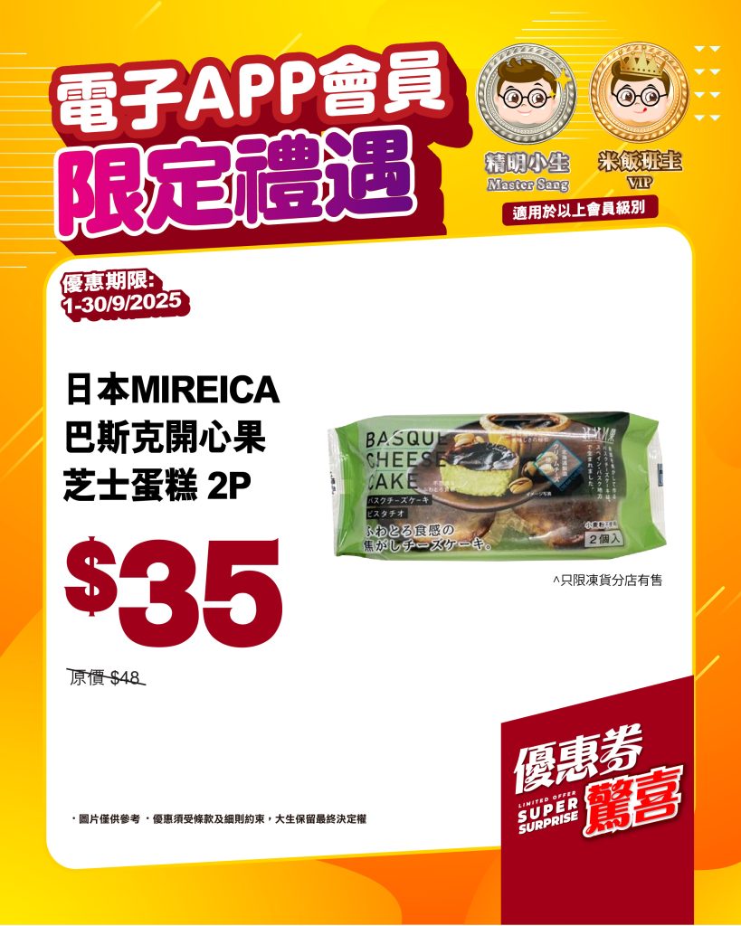 09_優惠券驚喜_FB-IG_1350-07